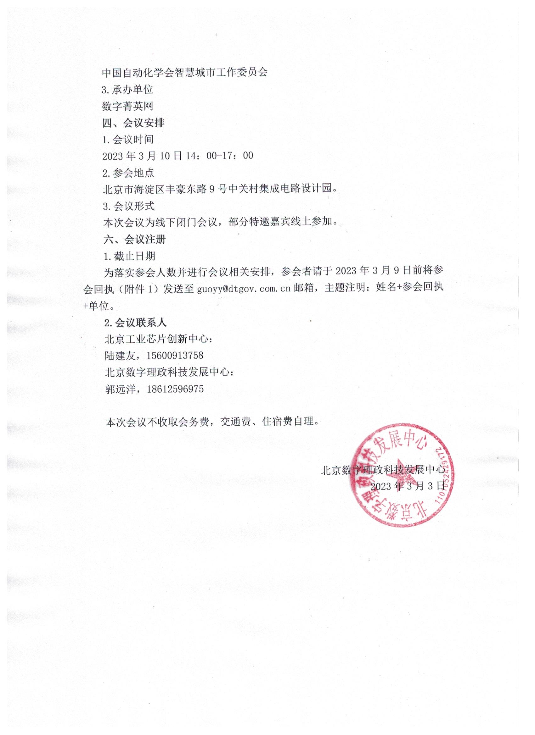关于组织开展产教融合与绿色低碳发展研讨会（2023）的邀请函_页面_2.jpg
