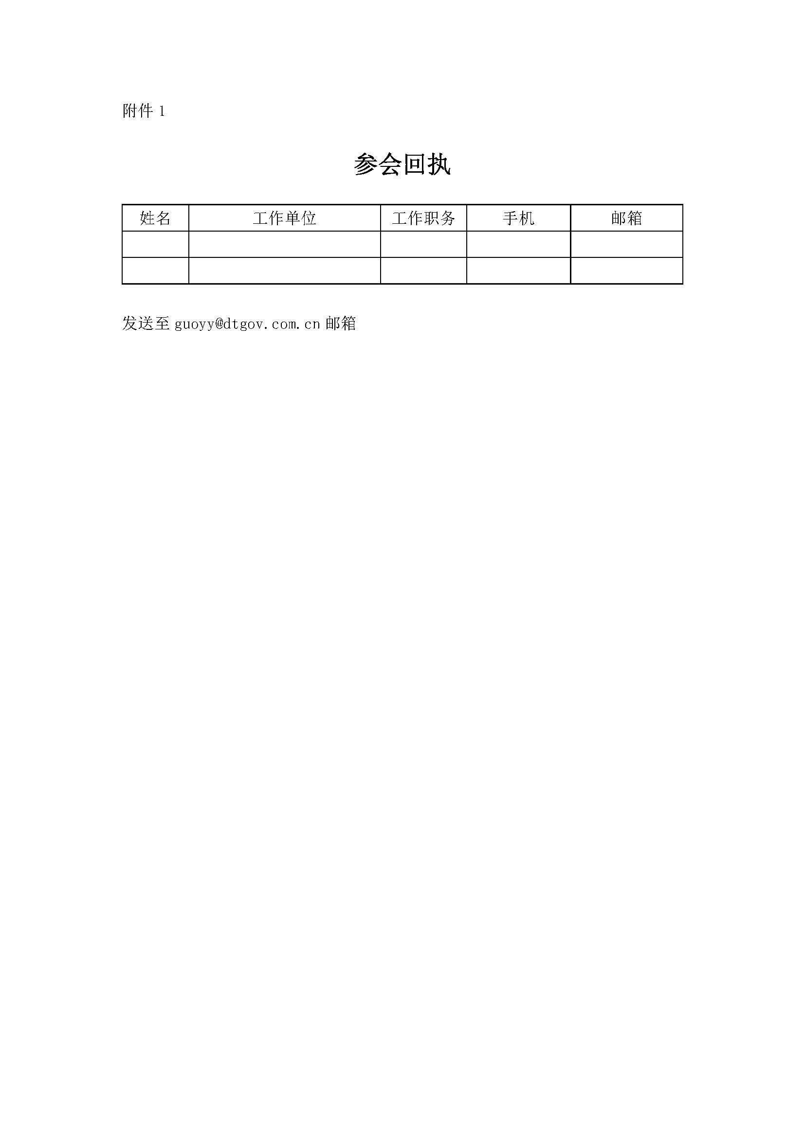 关于组织开展产教融合与绿色低碳发展研讨会（2023）的邀请函_页面_3.jpg